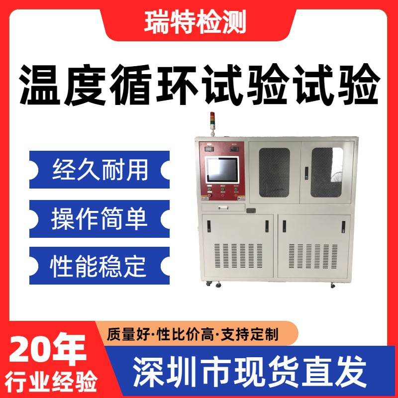 温度循环试验试验冷却水管/散热器/水冷板/控制器/水壶/冷却器