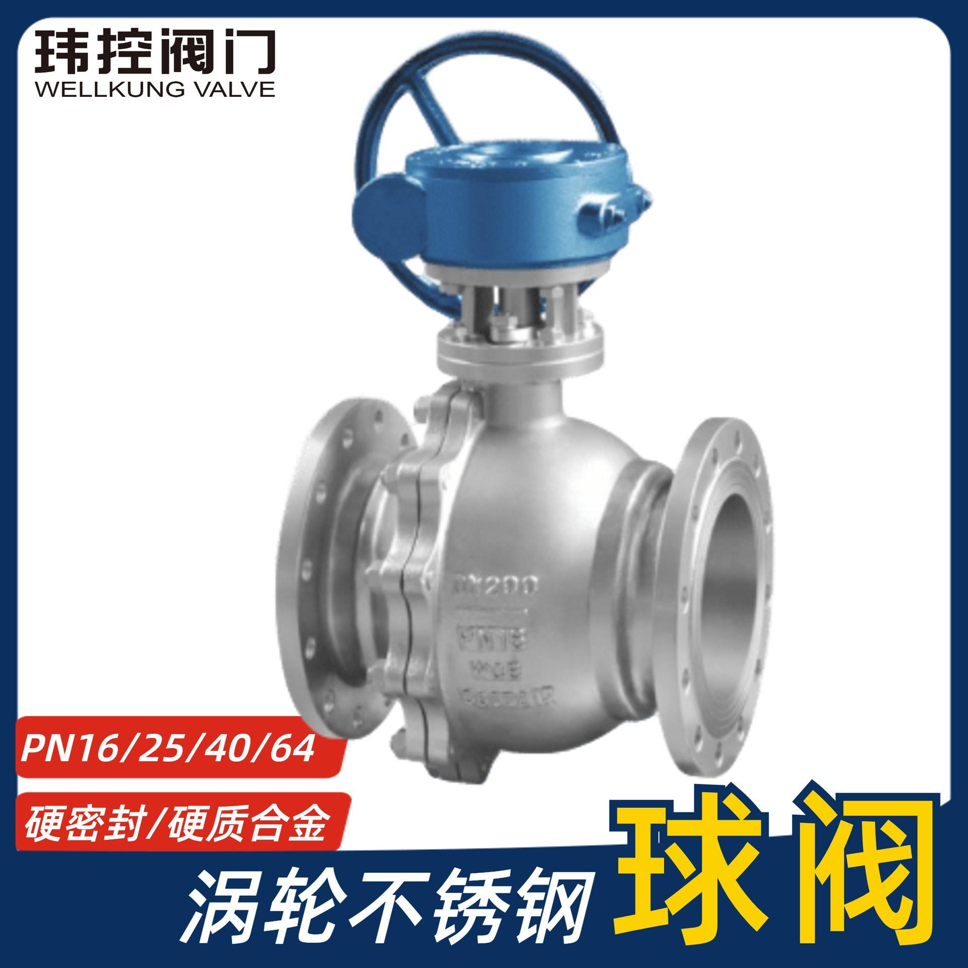 涡轮球阀Q341H法兰Q341Y硬密封软密封不锈钢涡轮球阀现货