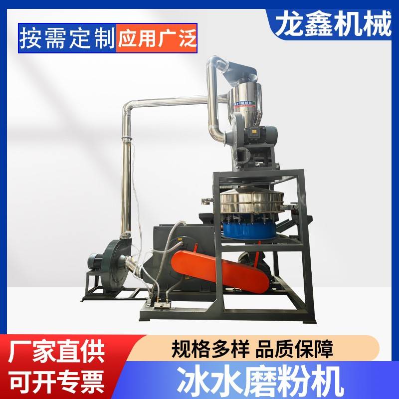 源头工厂冰水磨粉机塑料颗粒粉碎研磨机PP塑料管材磨粉机设备