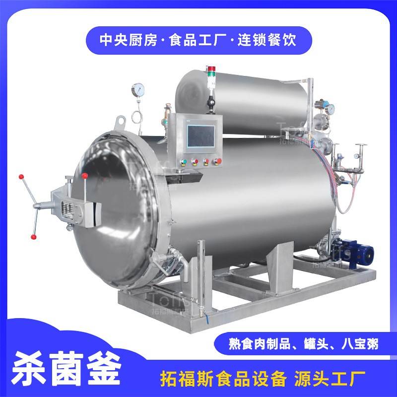 玉米真空袋装杀菌锅卧式水浴式灭菌设备熟食品杀菌釜全自动