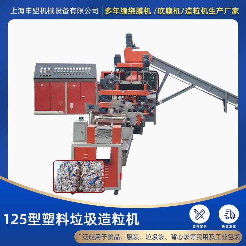 造粒机新型高产125型塑料垃圾造粒机主副机造粒机双螺杆