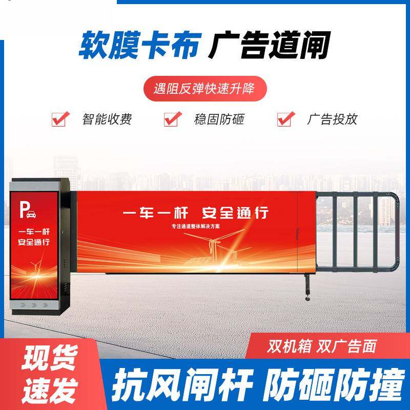 新款软膜卡布广告道闸小区商场停车场道闸软膜卡布灯箱广告道闸