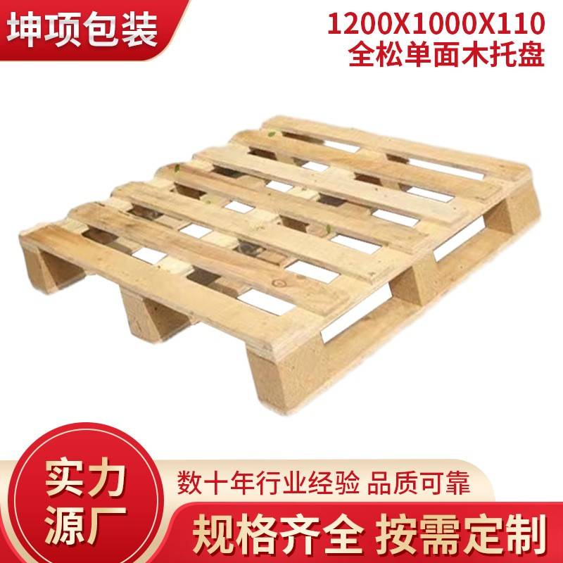 免熏蒸单面托盘加厚仓库物流运输实木栈板仓储物流单面卡板可定制