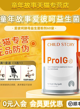 童年故事爱彼呵酵母益生菌粉剂波森莓m16v接骨木莓新西兰进口