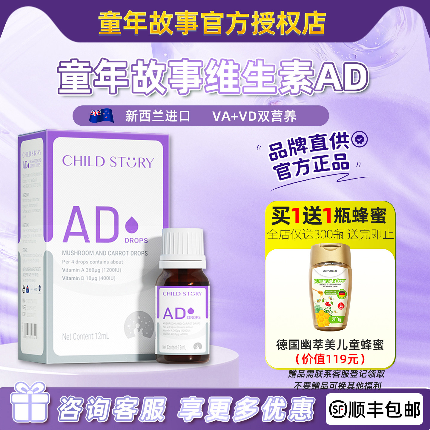 童年故事维生素AD饮液维生素A果蔬汁VAVD滴剂口服液新西兰进口