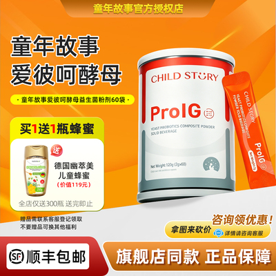 童年故事爱彼呵酵母益生菌