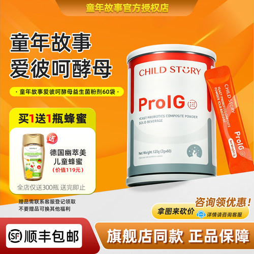 童年故事爱彼呵酵母益生菌