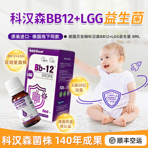丹麦科汉森bb12+lgg益生菌滴剂 贝安姆婴幼儿新生儿BG双歧杆菌
