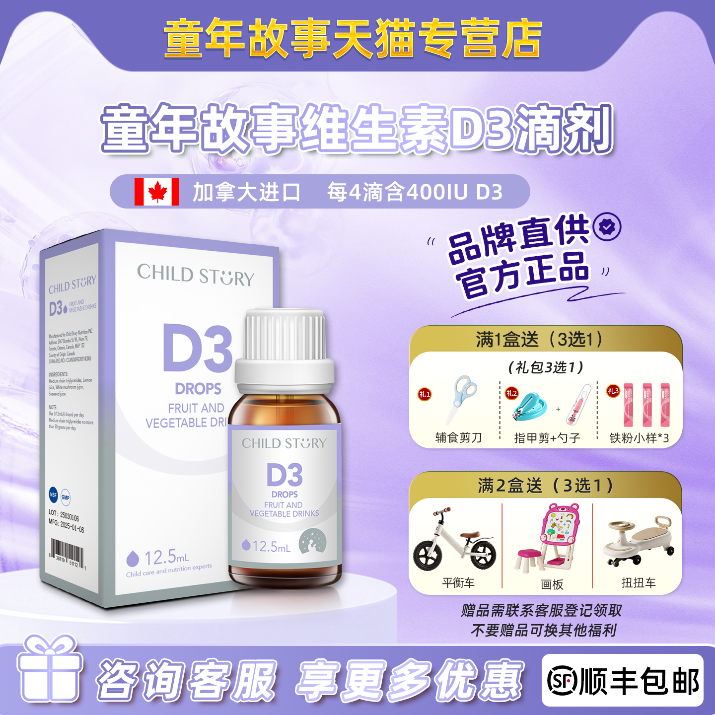 童年故事维生素d3滴剂液体 儿童VD3植物果蔬饮液口服液加拿大进口