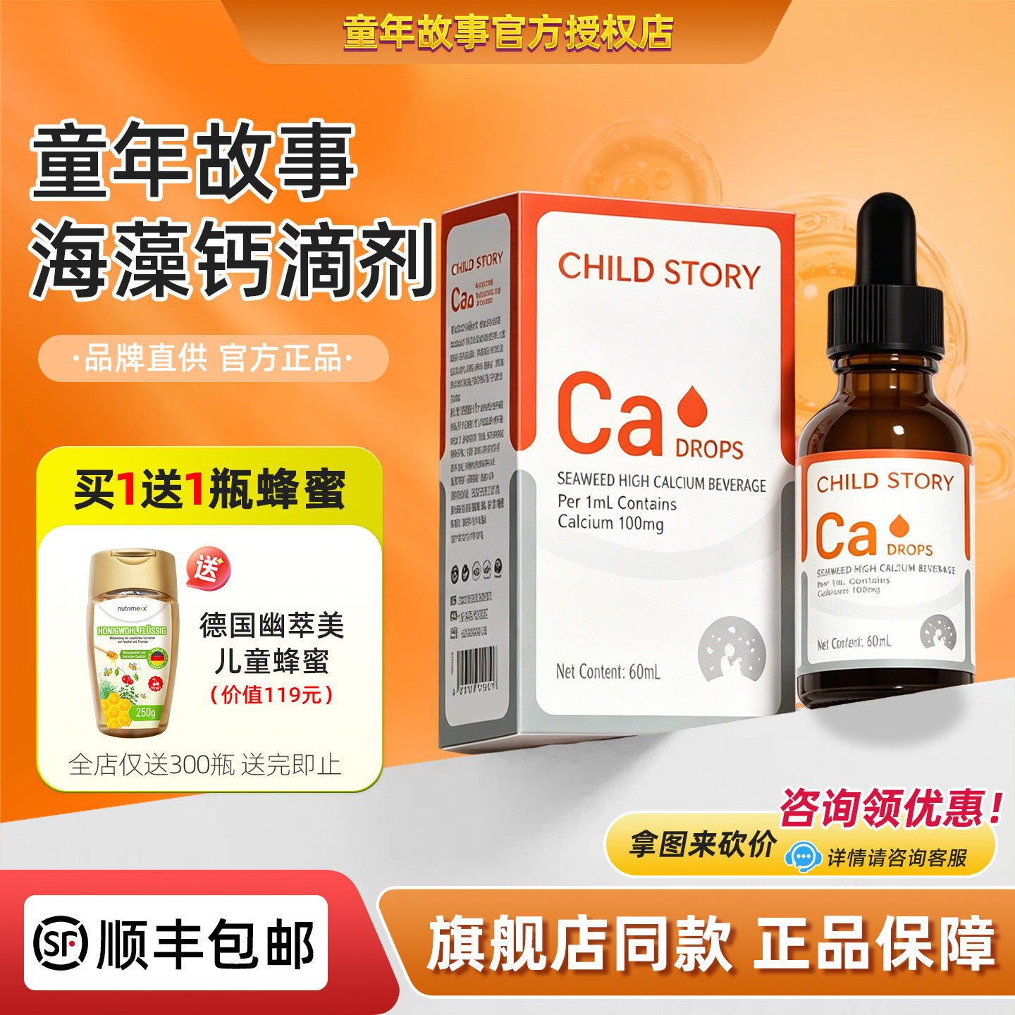 童年故事钙滴剂海藻钙维生素D液体钙儿童钙口服液新西兰进口60ML