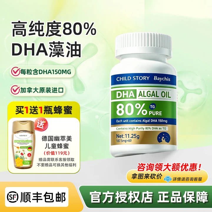 童年故事DHA海藻油80%纯度宝宝儿童孕妇藻油dha加拿大进口60粒
