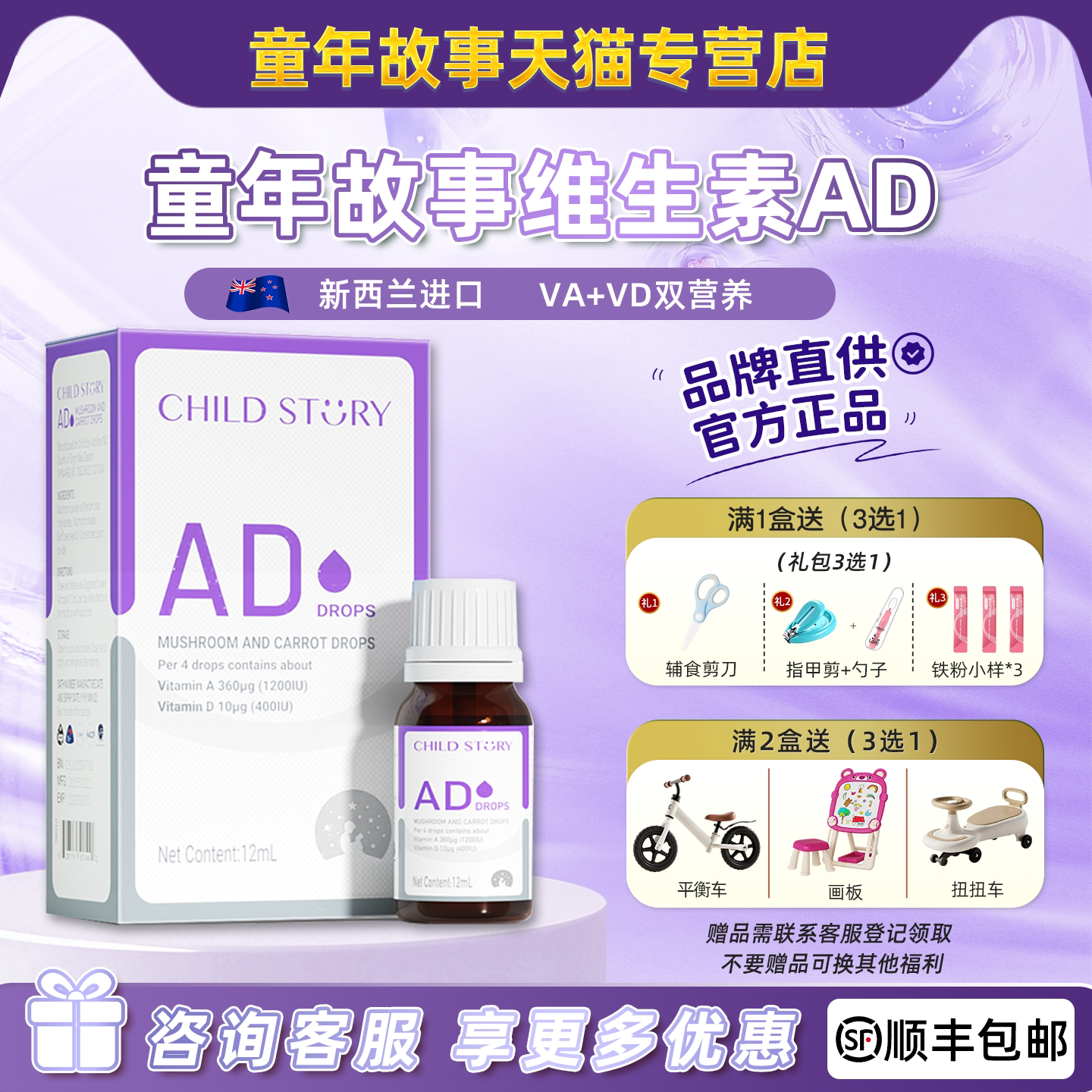 童年故事维生素AD饮液维生素A果蔬汁VAVD滴剂口服液新西兰进口