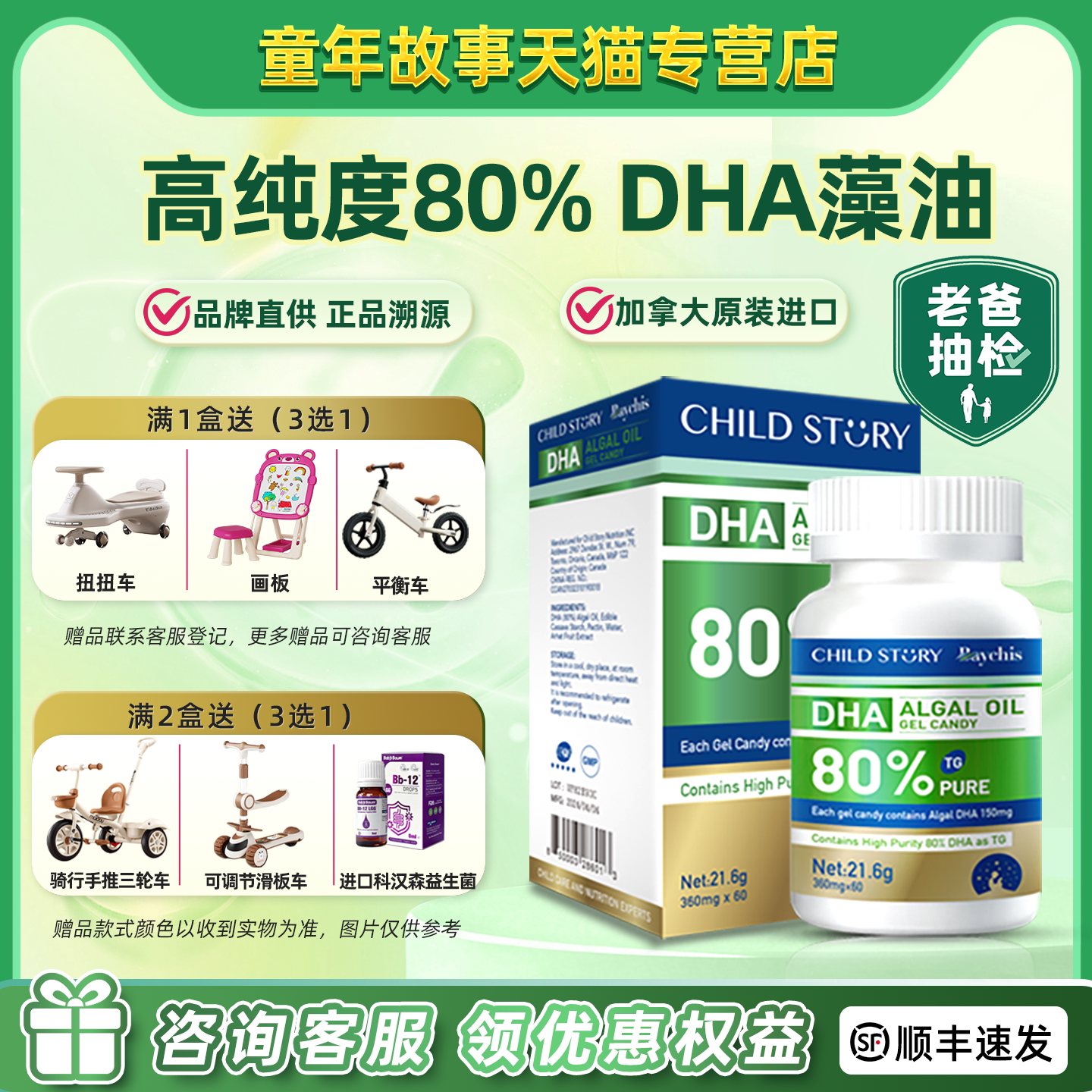 童年故事DHA海藻油80%纯度宝宝儿童孕妇藻油dha加拿大进口60粒