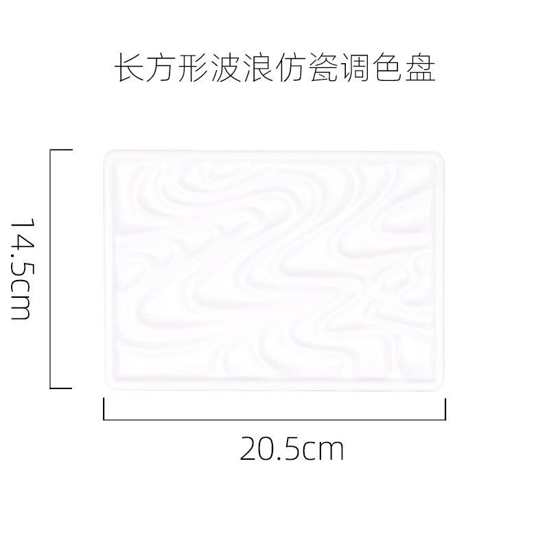 圆形方形水彩仿瓷波浪纹调色盘 仿陶瓷水粉国画颜料调色碟颜料盒图片