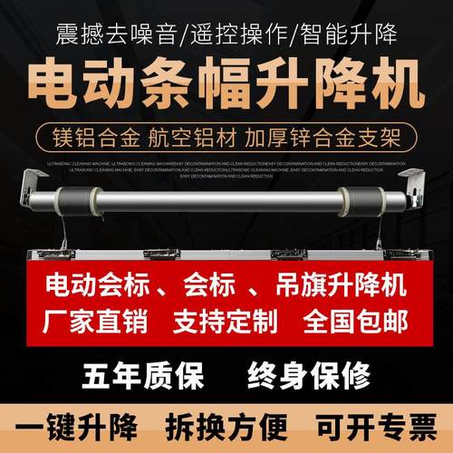 电动会标条幅升h降机遥控升降窗帘4s店升降吊旗遥控横幅广告升降