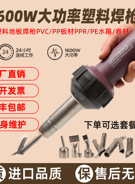 PVC塑料焊枪塑胶地板1600W大功率Dppr工具一体式pe板热熔机PP焊枪