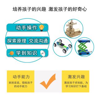 科学实验套件(年级分类) 学生DIY手工拼装科技小制作模型玩具16种
