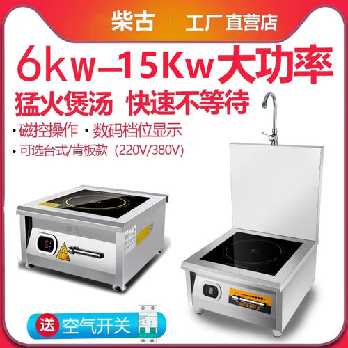 商用电磁炉8000W平面大功率卤肉熬煲汤炉6000WP矮脚汤炉15KW低汤