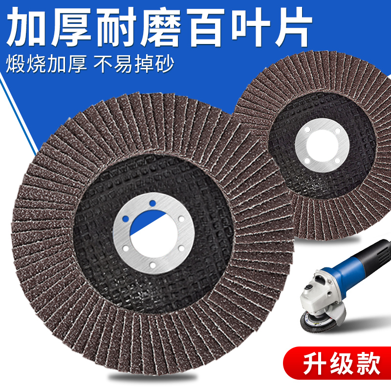百叶片打磨片125百叶轮150*22百叶片角向磨光机砂轮片抛光片沙轮