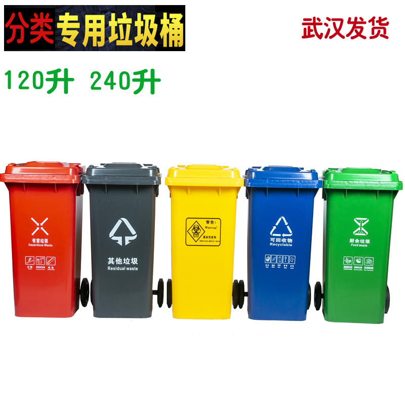 武汉240L商用户外塑料分类垃圾桶环卫挂车桶学校大容量垃圾箱物业