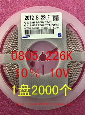 贴片电容 08d05 2012 22UF 226K 10% 10V 16V 25V 1盘2000个=48元