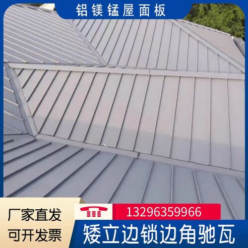 铝镁锰合金65-430型屋面板 高立边屋面系统 铝镁锰金属屋面瓦铝瓦