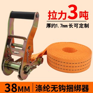 38mma加厚货物捆绑带无钩拉紧器 3吨小货车汽车集装箱固定紧绳器