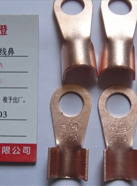 OT-250A/200只/包 铜接线鼻/铜开口鼻/厚薄都X有 实物拍摄