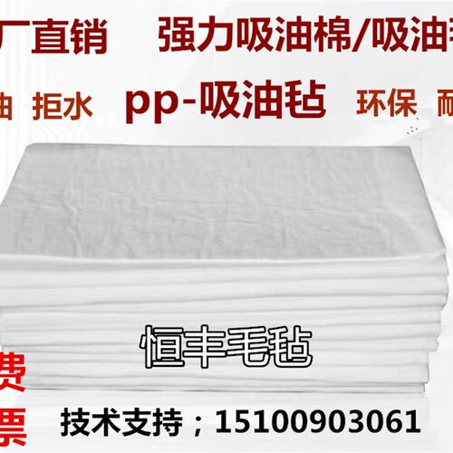 工业吸油棉PP1-2吸油毡 河道溢油加油K站车间吸油垫码头港口吸油