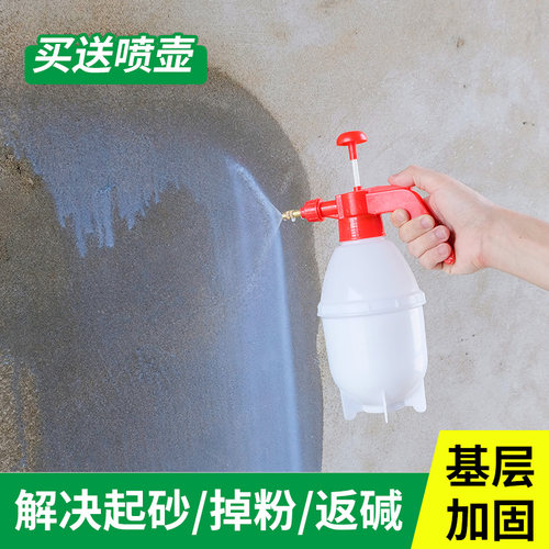 固沙喷剂水泥地面起沙克星渗透型加固硬化墙面脱R粉反碱处理封闭