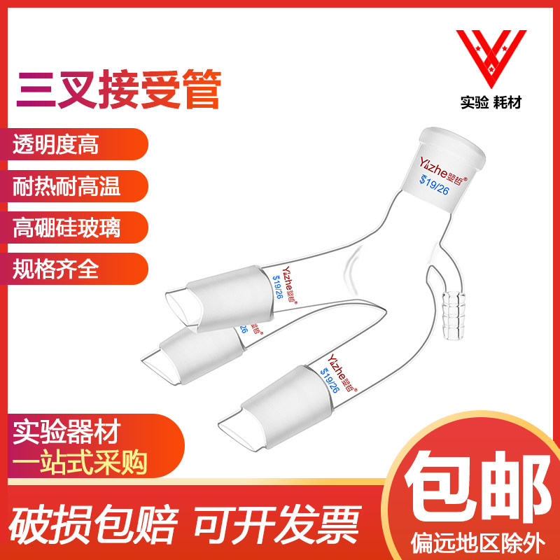实验室玻璃仪器真空三叉接管19/24/29口三尾管真空三叉管燕尾