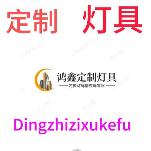 定做灯具定制吊灯壁灯台灯落地灯吸顶灯异性灯工艺品专业定制灯饰