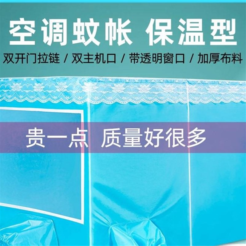 蚊帐空调蚊帐可移动空调蚊帐保温型夏天保冷气防蚊虫加厚帐篷
