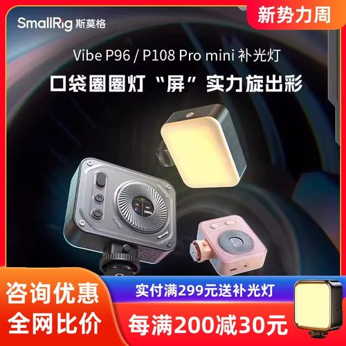 斯莫格 P108pro双色温补光灯迷你圈圈灯相机拍照人像美颜打光led