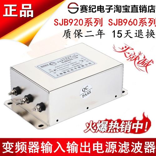 三相380V变频器j专用输入输出EMC电源滤波器伺服三级SJB920 SJB96