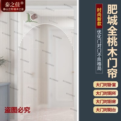 纯白久挂不发黄全桃木门帘葫芦珠帘卫生间卧室玄关过道拱形隔断帘