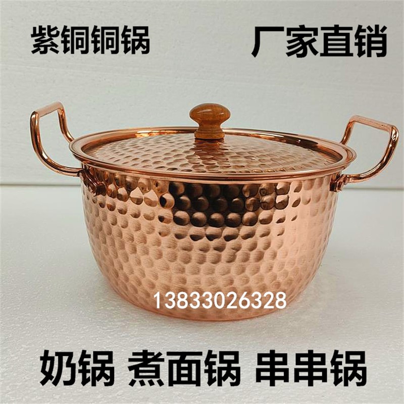 铜锅纯铜加厚手工奶锅串串锅米线锅熬F粥炖菜煲汤单人小火锅煮面图片