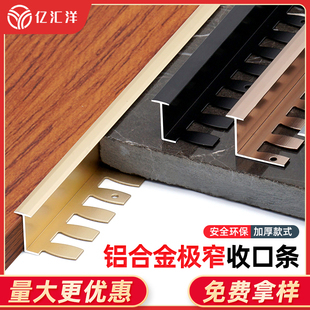 铝合金瓷砖收f口条极窄收边条木地板过门石压条工字型护墙板收口