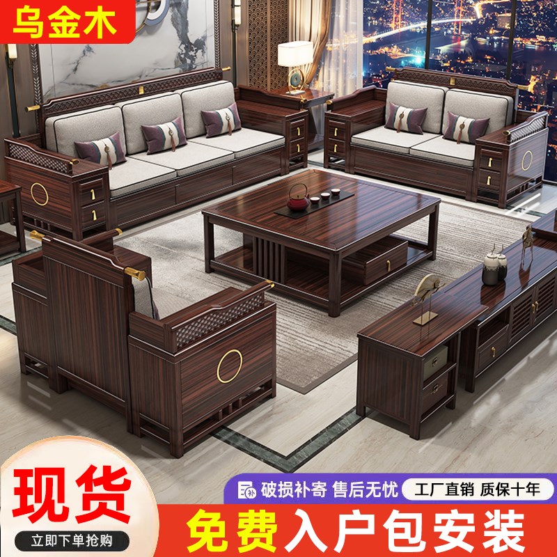 乌金木实木沙发全实木新中式沙发大小户型冬夏两用可储物客厅沙发