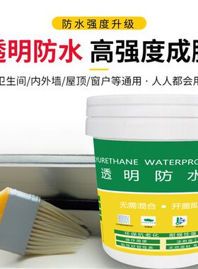 透明防水胶卫生间k防水外墙补漏材料浴室免砸砖防水纯丙防水涂料