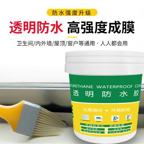 透明防水胶卫生间k防水外墙补漏材料浴室免砸砖防水纯丙防水涂料