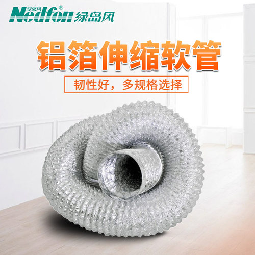 铝箔伸缩软管 厨房油烟机排烟管8米/根 换气V扇通风管排风管