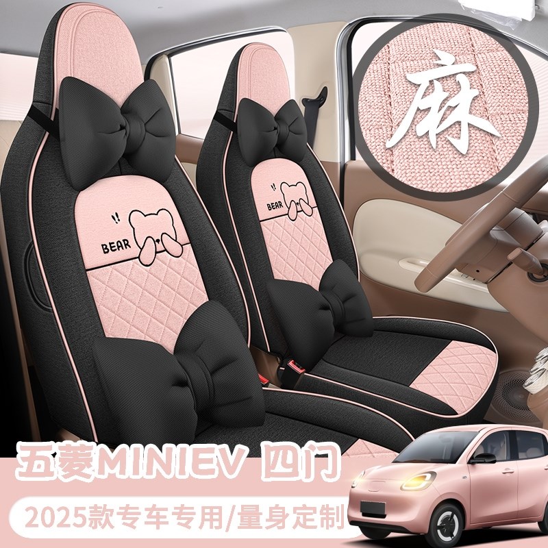 2025款五菱宏光mini电动汽车座套迷你专用四季四门版布坐垫第四代