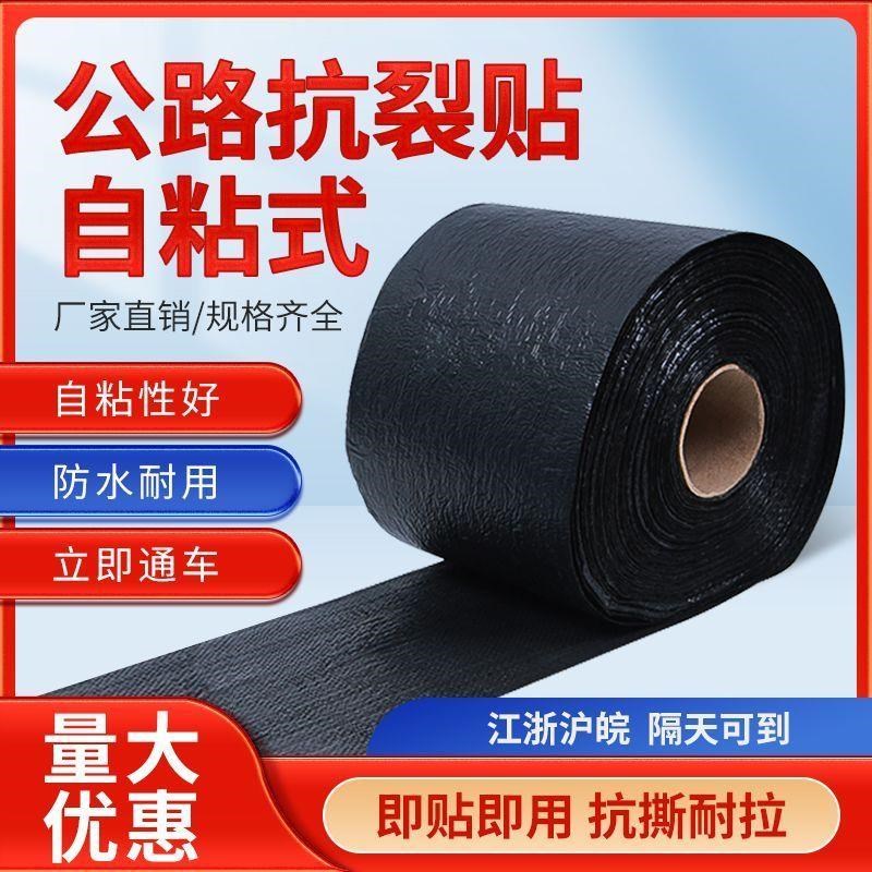 公路抗裂贴黑色自粘式贴缝沥青路面沥青道路白改抗裂贴面裂缝修补