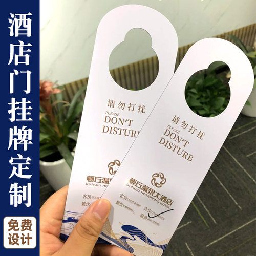 酒店请勿打扰门挂牌定制民宿客房打扫休息中请敲门温馨提示牌卡片