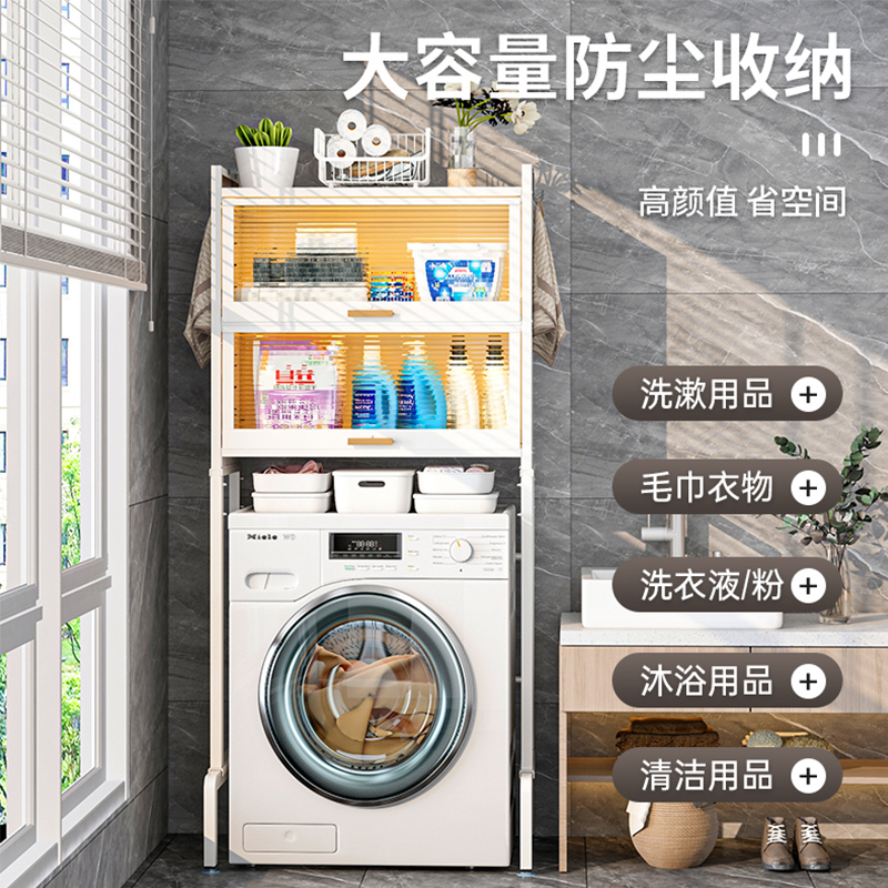 带柜门滚筒洗衣机上方置物架上翻盖卫生间架子多层阳台收纳储物柜