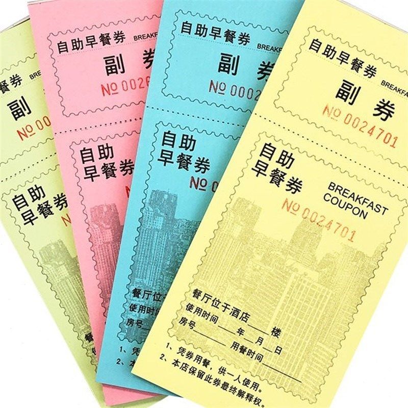 20晚餐午早餐券定制早餐饭自助早D餐印刷酒店票卷本装券单劵餐宾