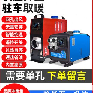 汽车柴暖驻车加热器一体机车载24家用220V柴油暖风机冬季取暖炉器
