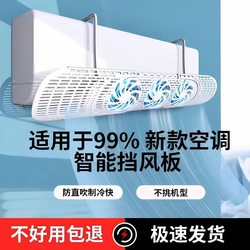 空调挡风板防直吹冷气出风口月子档挡板导风罩罩壁挂式通用免安装