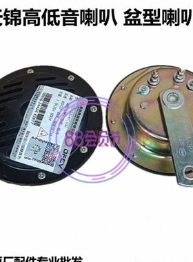 24V货车电喇叭适用东风天龙天锦KR高音盆型鸣笛开道超响改装汽车